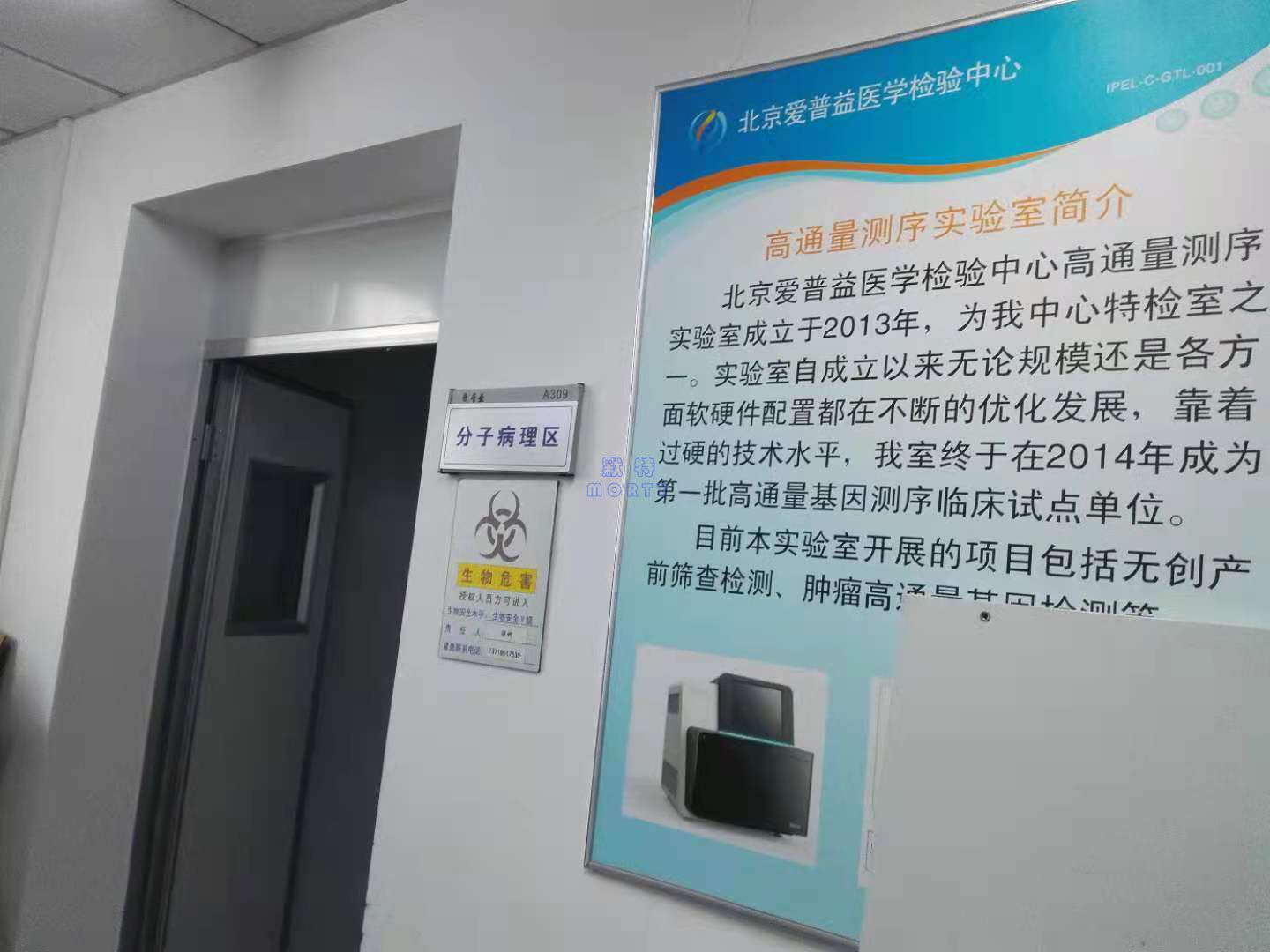 為北京愛普益醫學檢驗中心提供并安裝全新風凈化空調機組驗收合格(圖2)