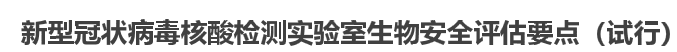 移動(dòng)PCR方艙實(shí)驗(yàn)室(圖17)